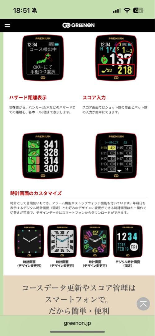 グリーンオン　ザゴルフウォッチプレミアム　G011