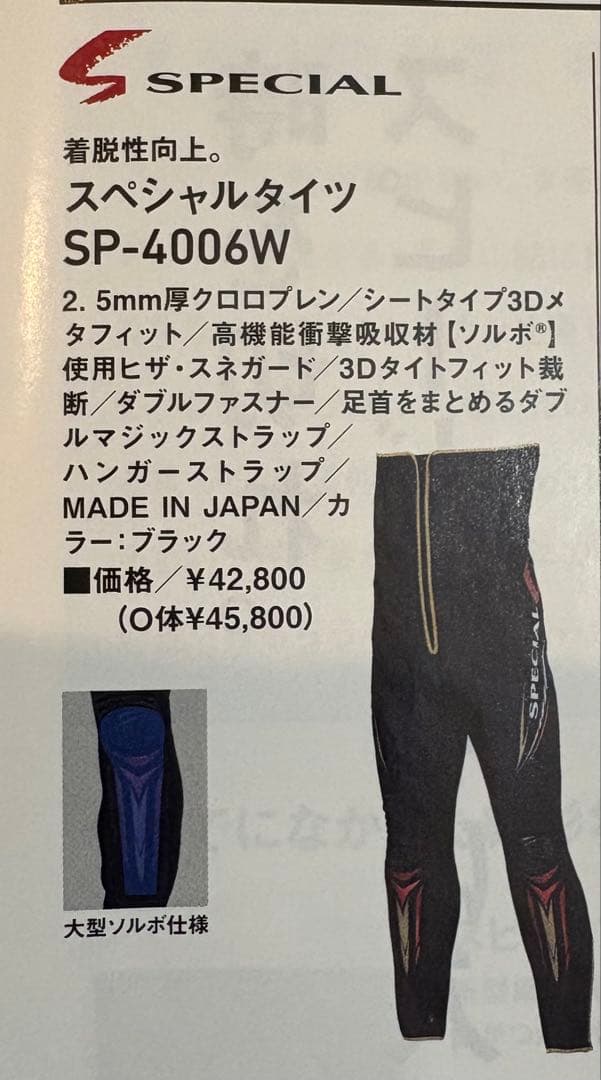 DAIWA　SPECIAL　SP-4006W 鮎タイツ