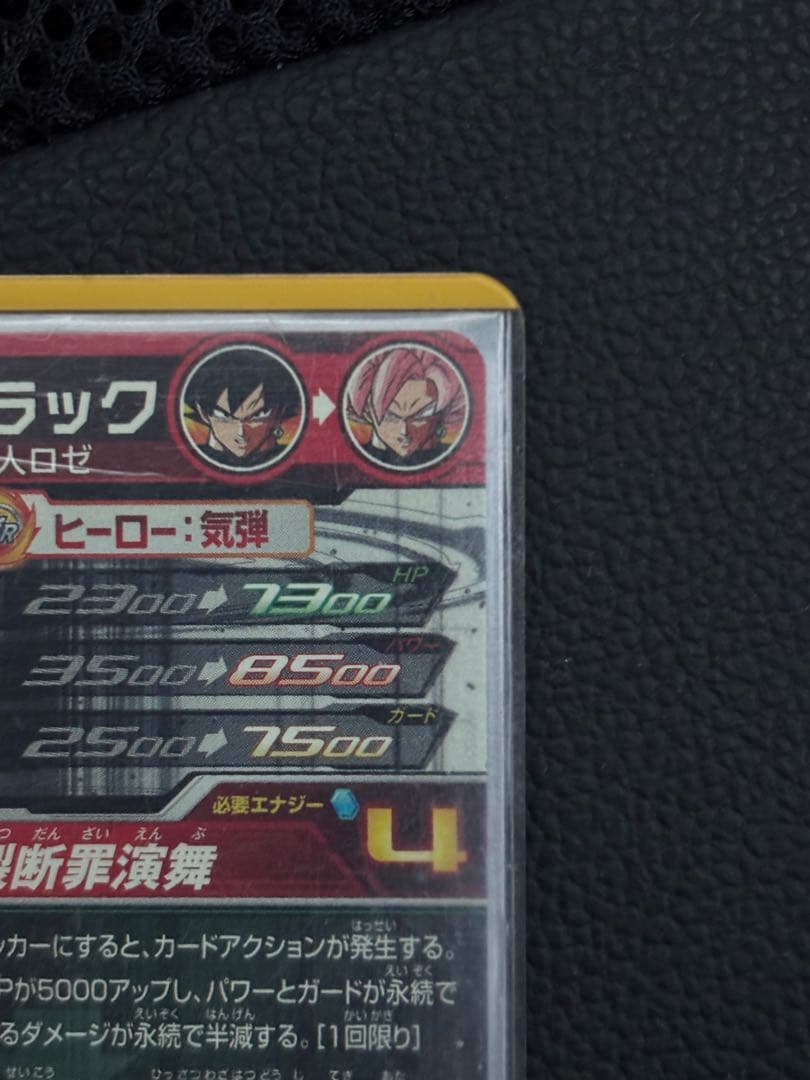 ドラゴンボールヒーローズ　ugm7-sec3 悟空ブラックロゼ　エラーカード