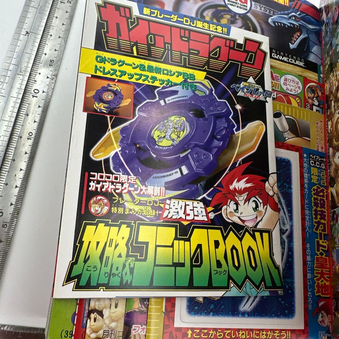 ポケモンカードe ホウオウ　付録未開封　コロコロコミック2001年　12月号