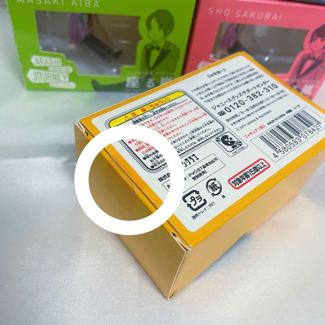 コップのフチ子 オフィシャル 座る嵐