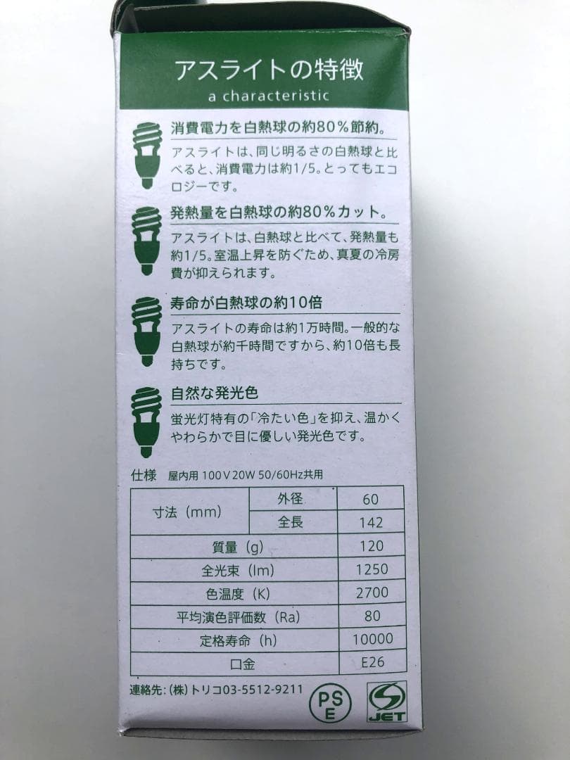 《電球形蛍光ランプZSP-20アスライト100w電球相当の明るさ》20個セット