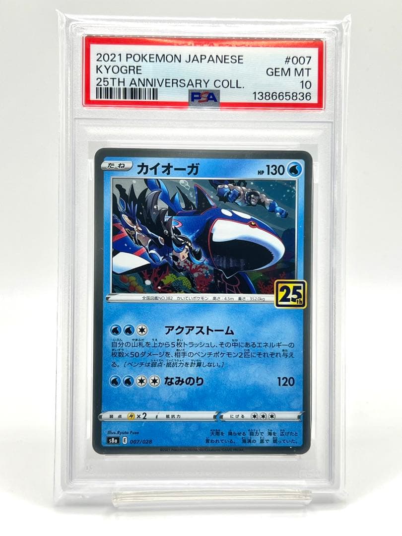 【2連番PSA10】グラードン カイオーガ ホロ 25周年