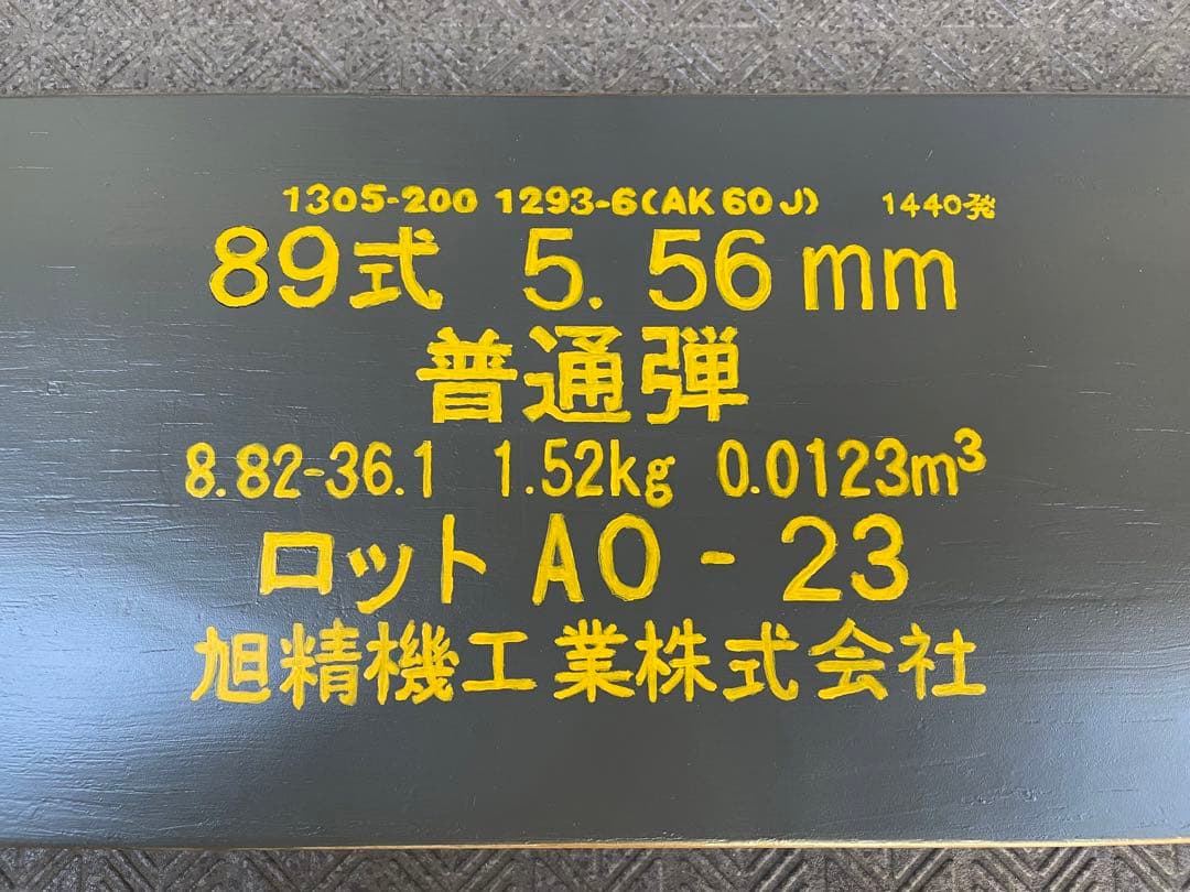 プラティプス　特大デッキ 自衛隊89式弾薬箱カラー　プラティパス スケートボード