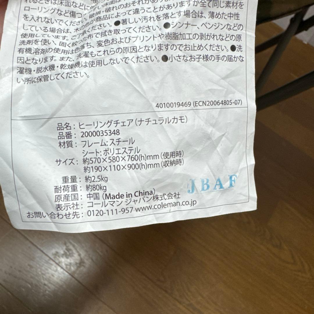 Coleman ヒーリングチェア