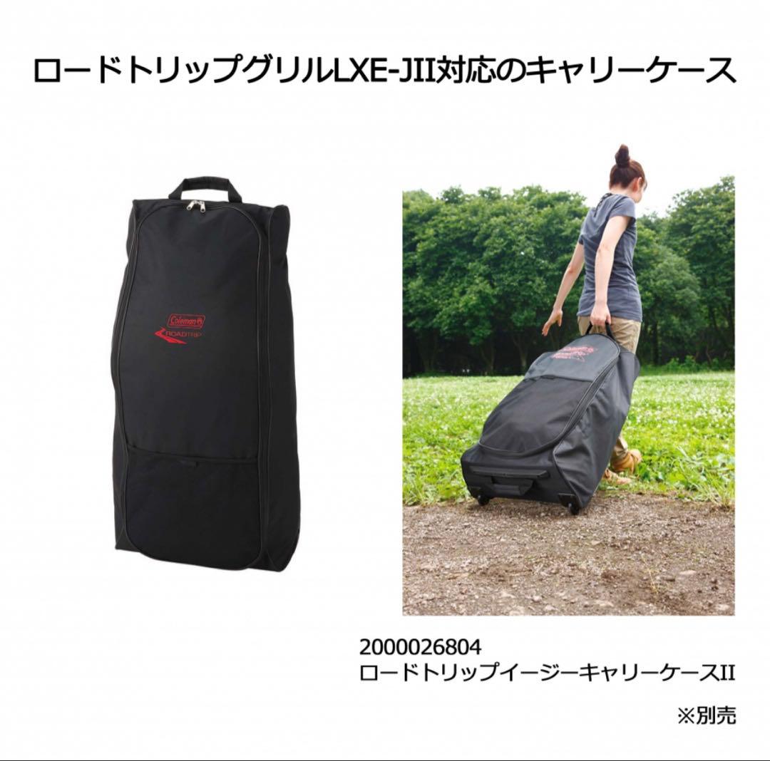 コールマン ロードトリップ グリル LXE-JII BBQコンロ ケース付き