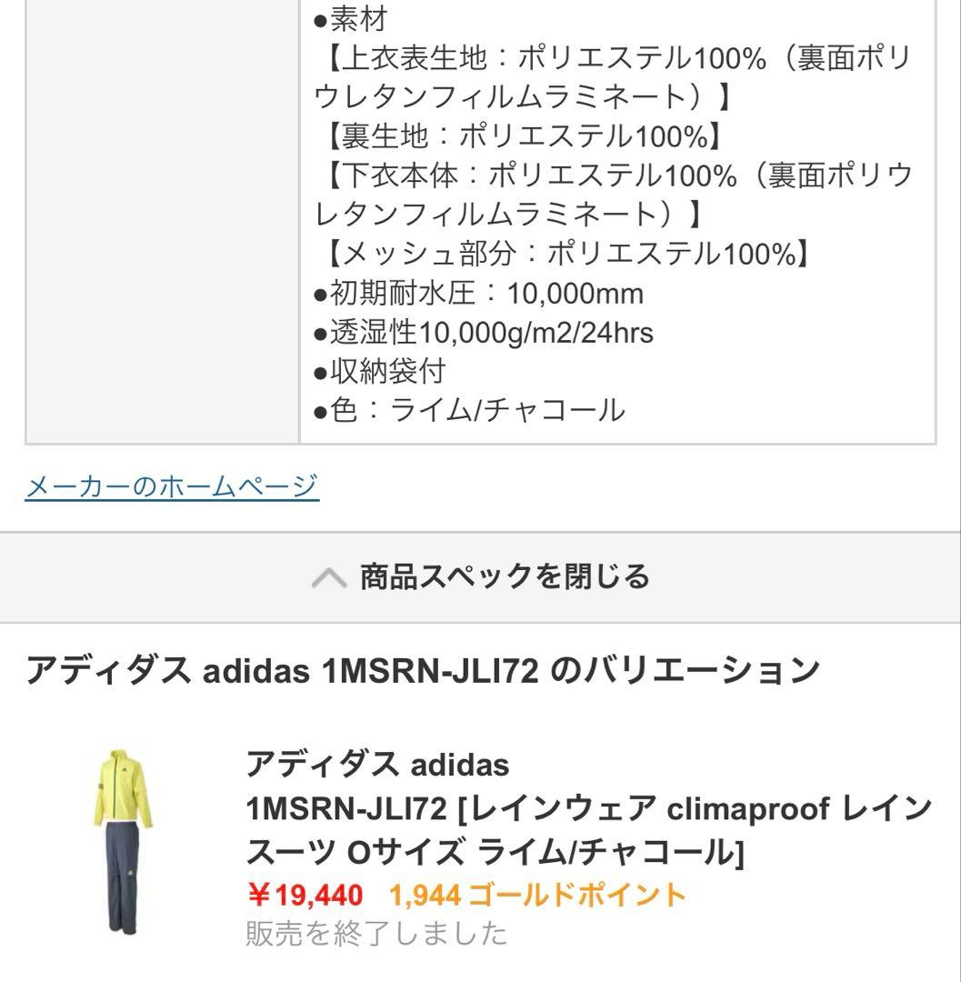 adidas climaproof レインウェア 0/XG