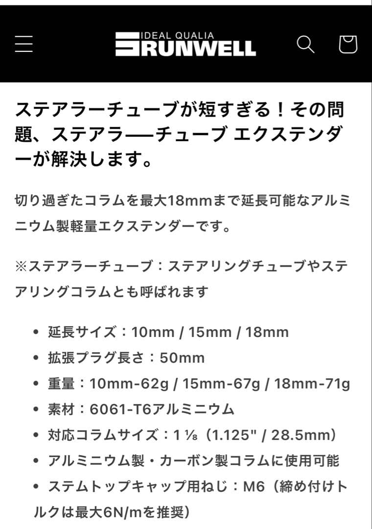 RUNWELL VELOBIKE チューブ　エクステンダー　コラム　アダプター