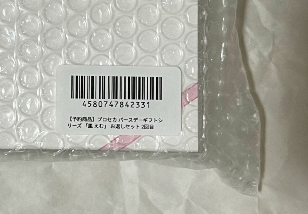 プロセカ　バースデーギフト　お返しセット　ワンダショ　鳳えむ　1回目　2回目