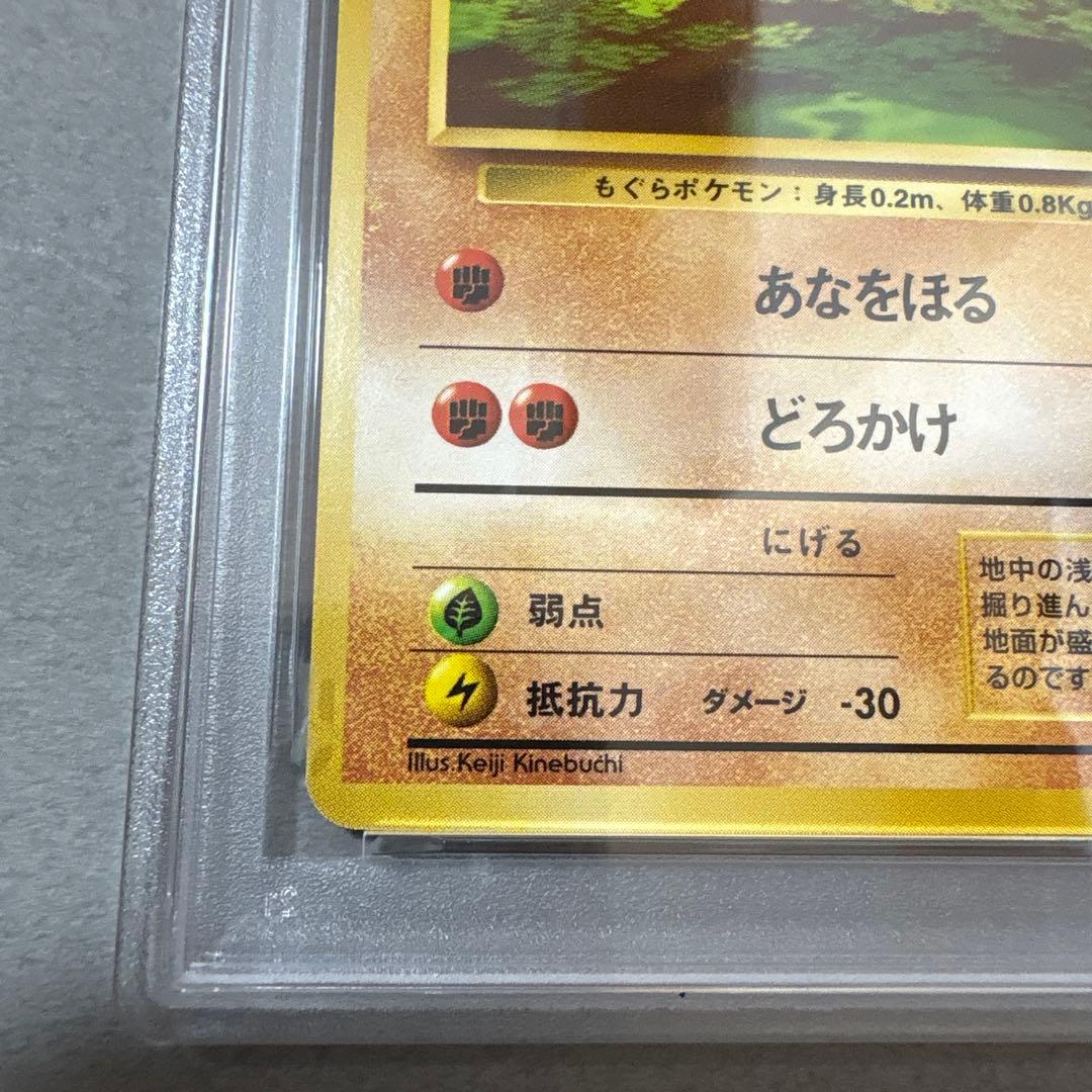 ポケモンカード　PSA9　旧裏　マークなし　初版　ディグダ　050
