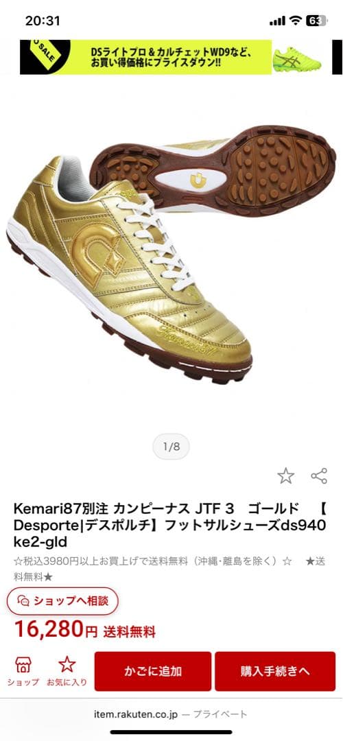 SALE！　Desporte デスポルチ　 カンピーナス JTF 3　ゴールド