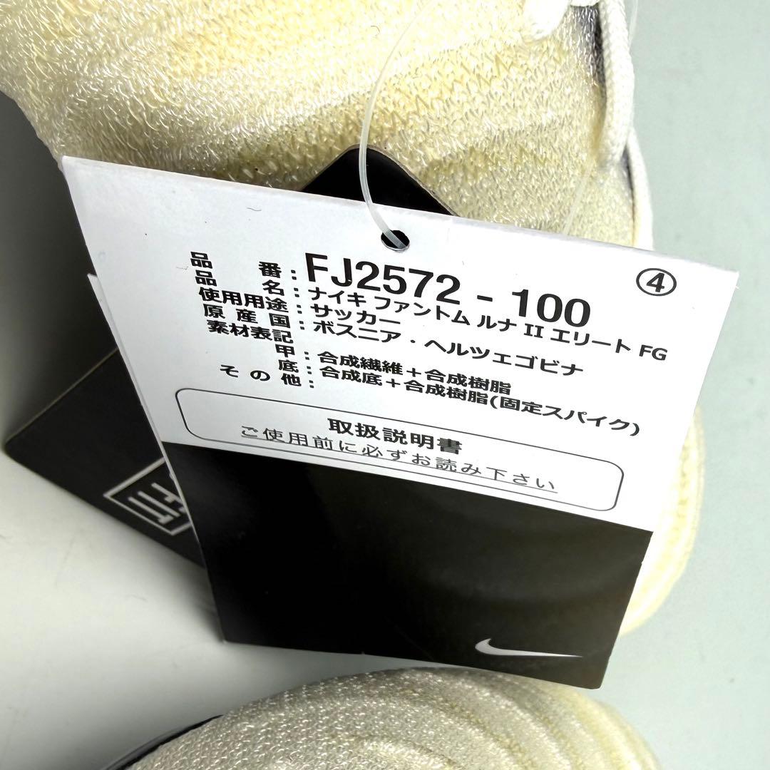 27cm ナイキ ファントム ルナ2 エリート ホワイト/メタリックゴールド