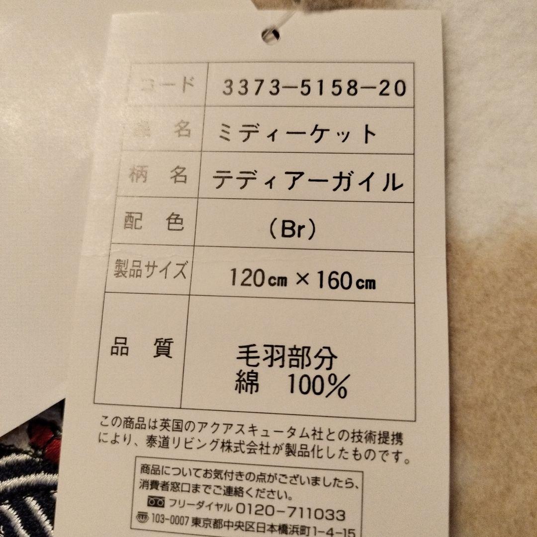 アキュアースキュータム　　テディベアーブランケット即購入◎更にお値下げ