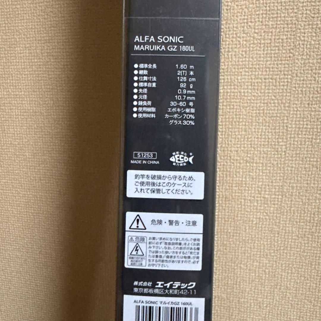 アルファタックル　　アルファソニック　MARUIKA GZ 160UL マルイカ