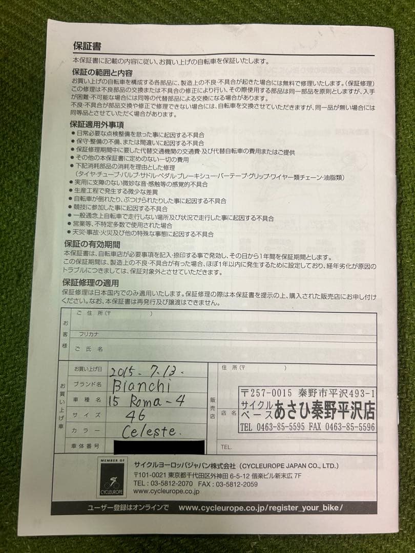 【基本 直接引き取り】　Bianchi クロスバイク ローマ4 サイズ46