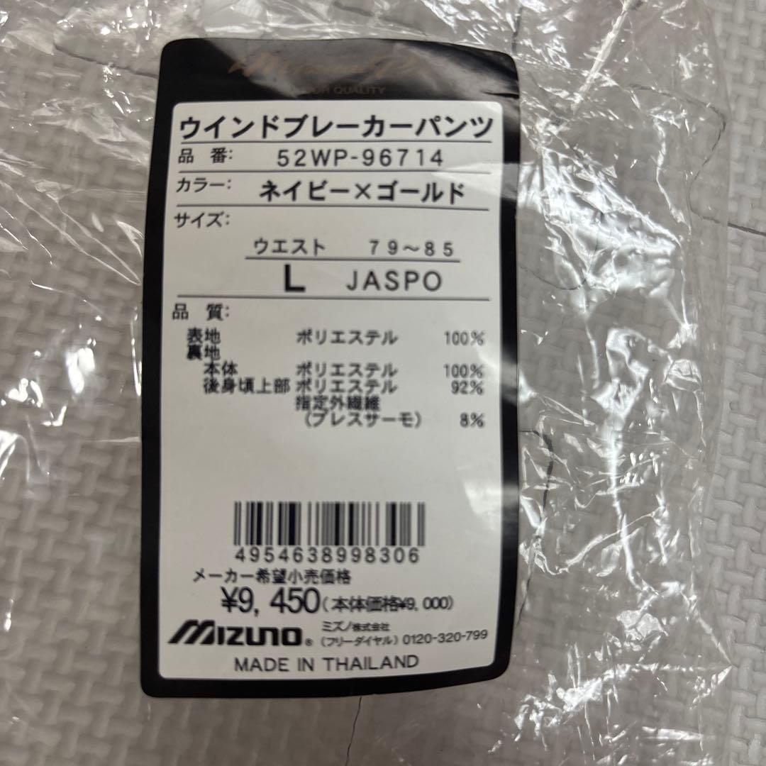 Mizuno ウィンドブレーカー パンツ L ネイビー×ゴールド
