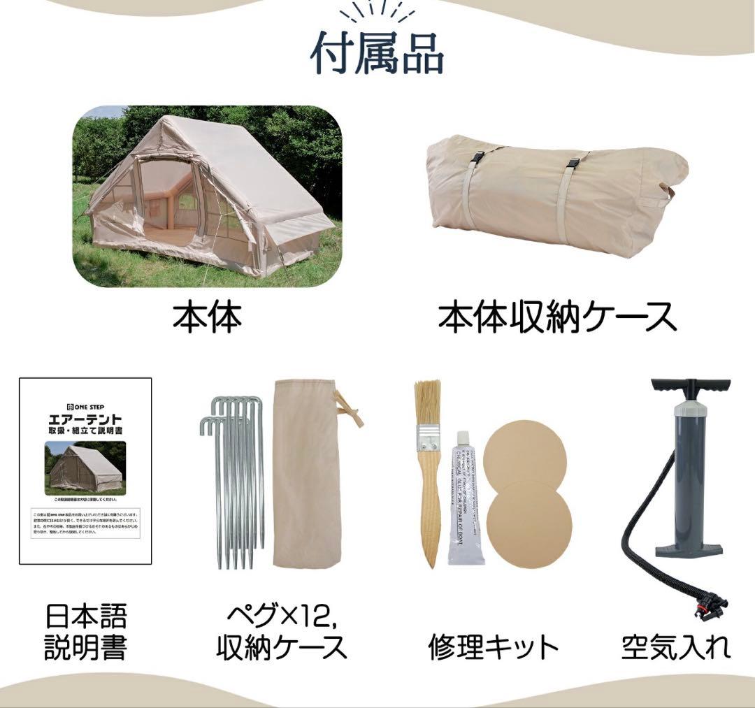 エアテント 2〜4人用　ONE STEP