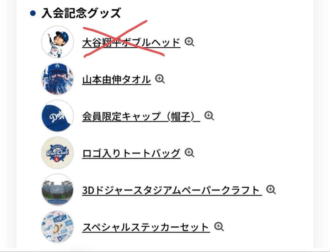 ドジャース　ファンクラブ入会特典5点セット