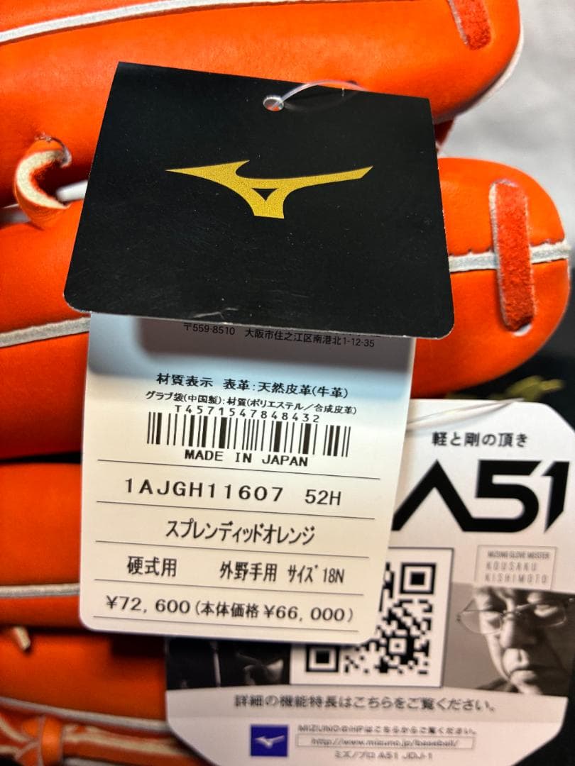 左投げ用 未使用品 ミズノプロ 硬式用 A51イチロ－限定モデル