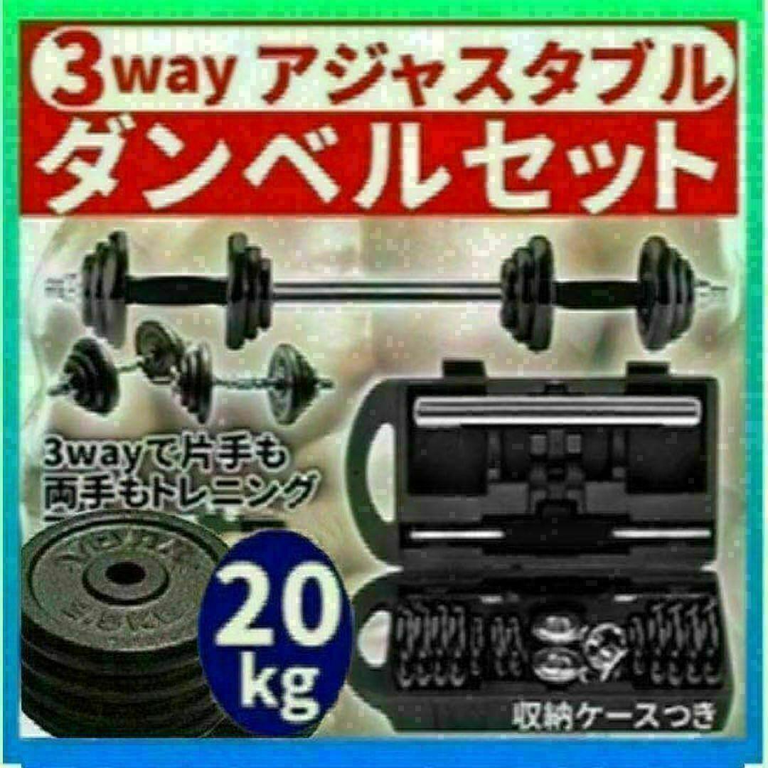 大人気ダンベル鉄アレイアジャスタブル20kg ダンベル ホームジム 筋トレ