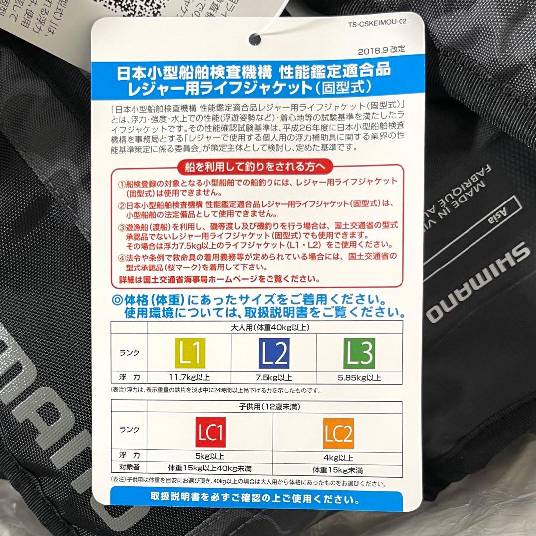 シマノ ゲームベストライト