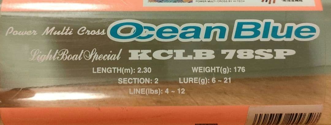 【希少美品】ケンクラフト オーシャンブルーライトボートスペシャルKCLB78SP