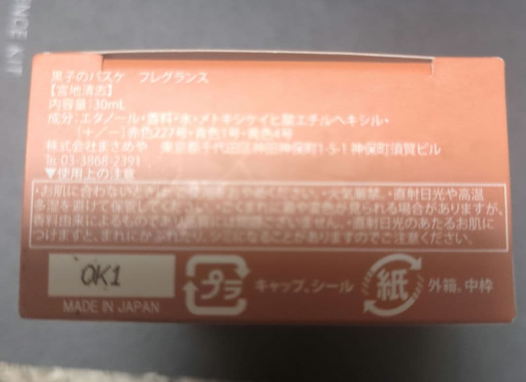 未使用　黒子のバスケ　高尾和成　香水　フレグランス