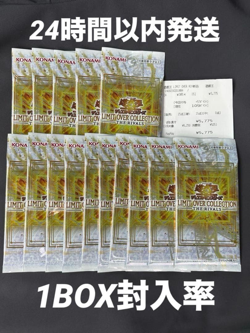 遊戯王　リミットオーバーコレクション ライバルズ 15パック1BOX 封入率一致