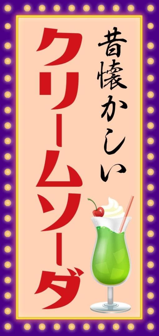クリームソーダ 喫茶 カフェ 昭和レトロ 懐かしい看板 置物 雑貨 ライトBOX