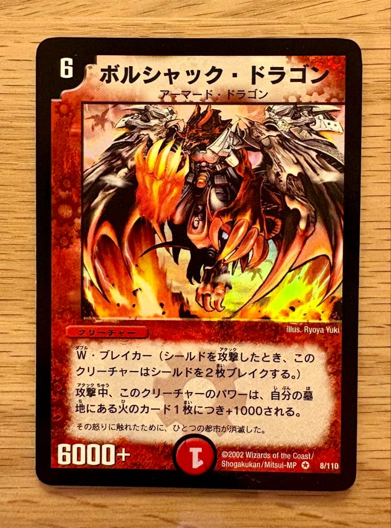 【希少・初期】デュエルマスターズ 引退品 火属性9枚まとめ売りセット