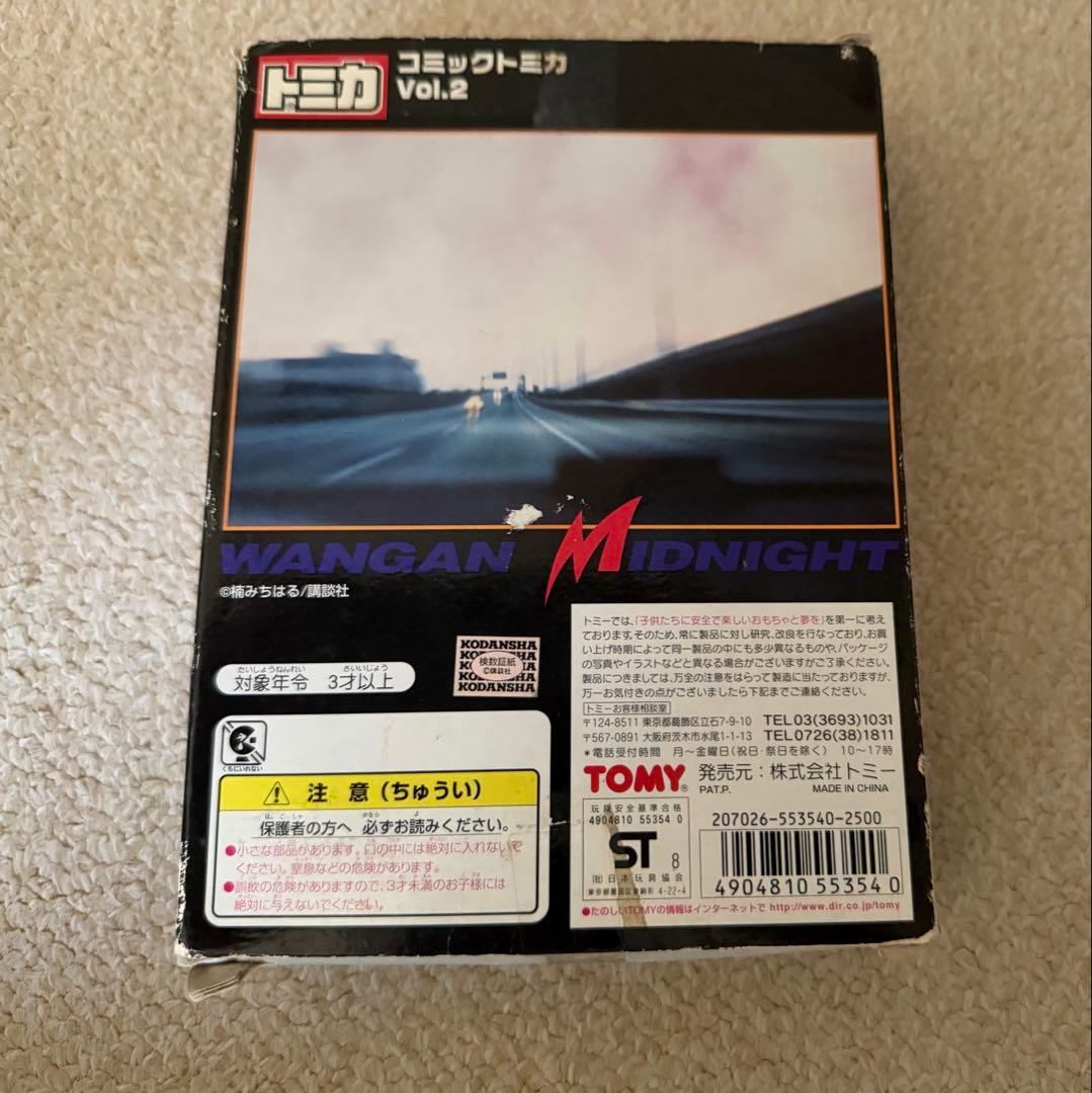 湾岸ミッドナイト トミカ コミック Vol.2