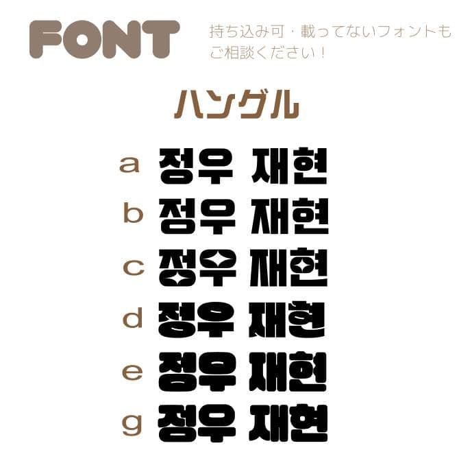 ハングル文字 うちわ文字 ボード 反射シート 団扇屋さん 連結 オーダー 受付中