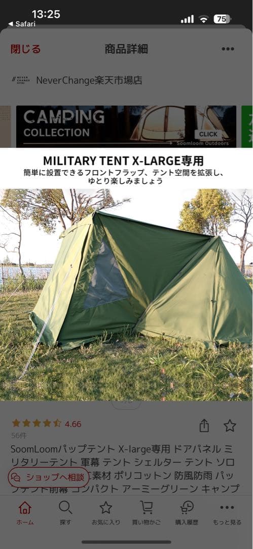 ［ベロンさん専用］SOOMLOOM X-large ミリタリーテント3点セット