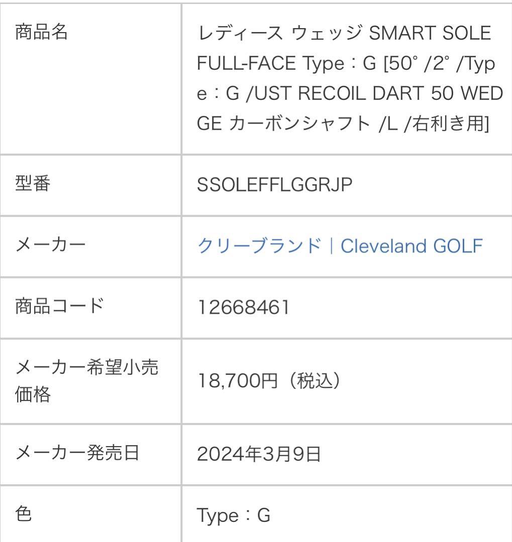 美品 クリーブランド レディー ス ウエッジ 50度 カーボンシャフトL G