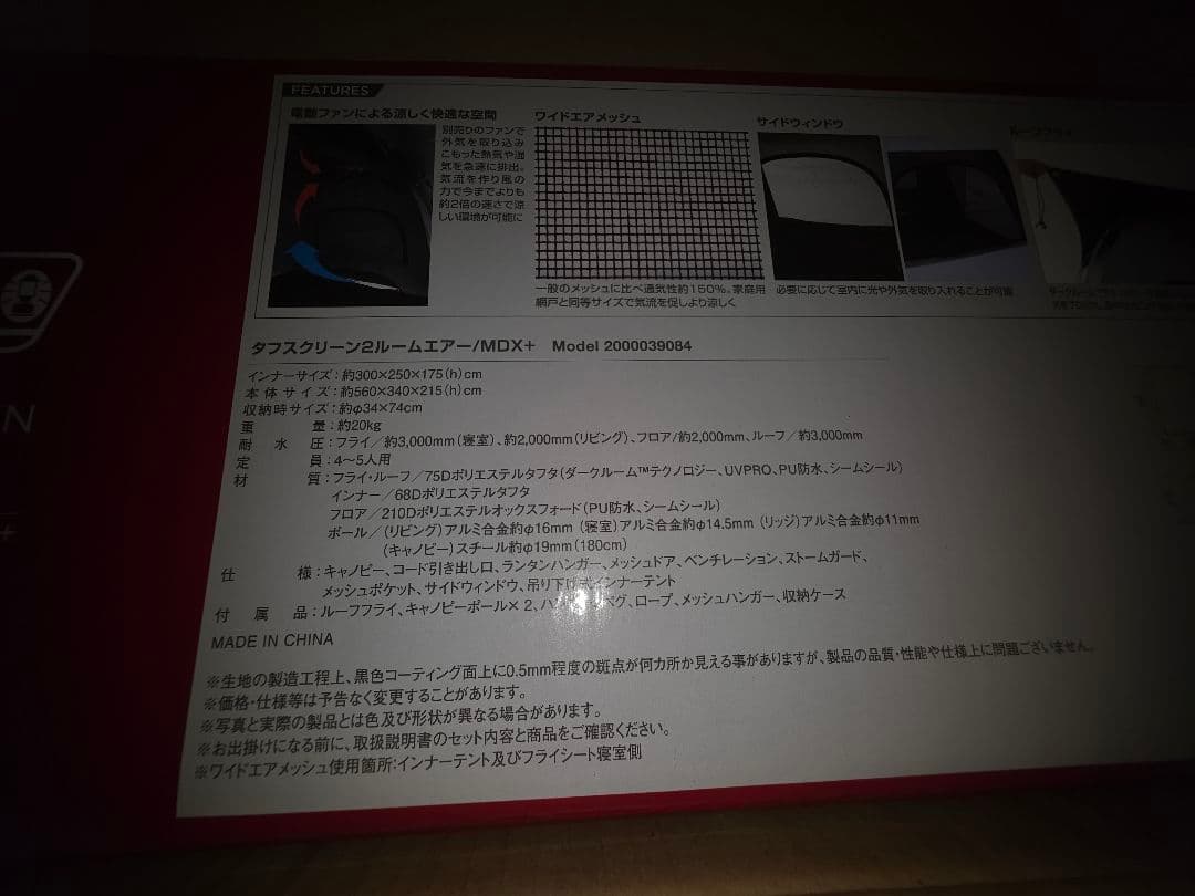 コールマンタフスクリーン2ルームエアー　MDX+ 新品未使用空調ファン新品付き！
