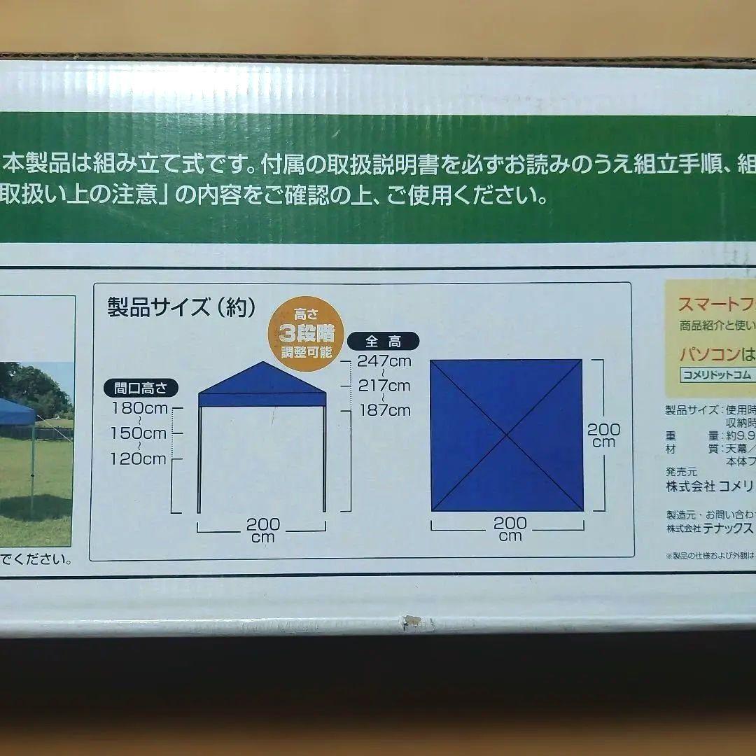 ​【新品】 プッシュアップタープ 200×200 テント　タープテント　2m