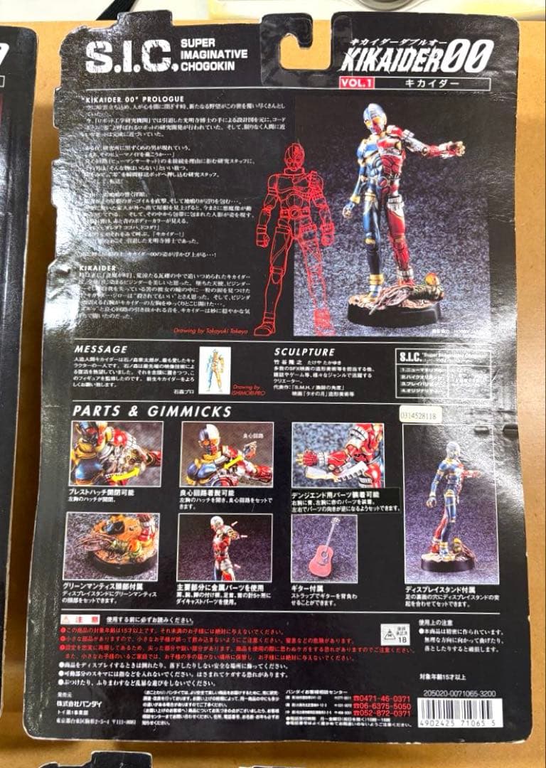 【未開封4体セット】S.I.C. キカイダー00/01/ビジンダー（バラ売不可）