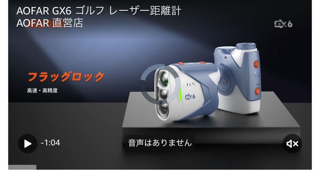 AOFAR GX6 ゴルフ レーザー距離計 1000yd ±0.5yd高精度