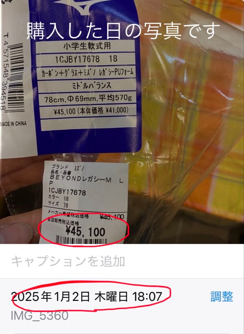 ビヨンドマックス　レガシー 78cm 570g ミドルバランス　少年　軟式