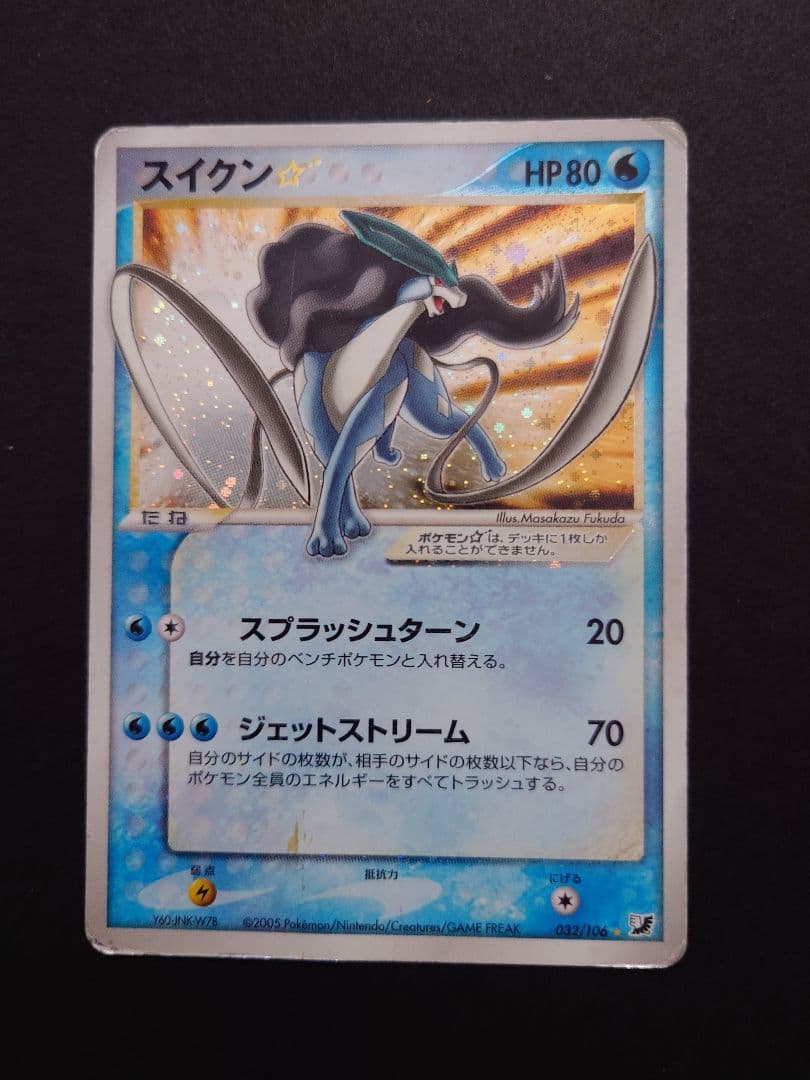 ポケモンカード　スイクン　スター