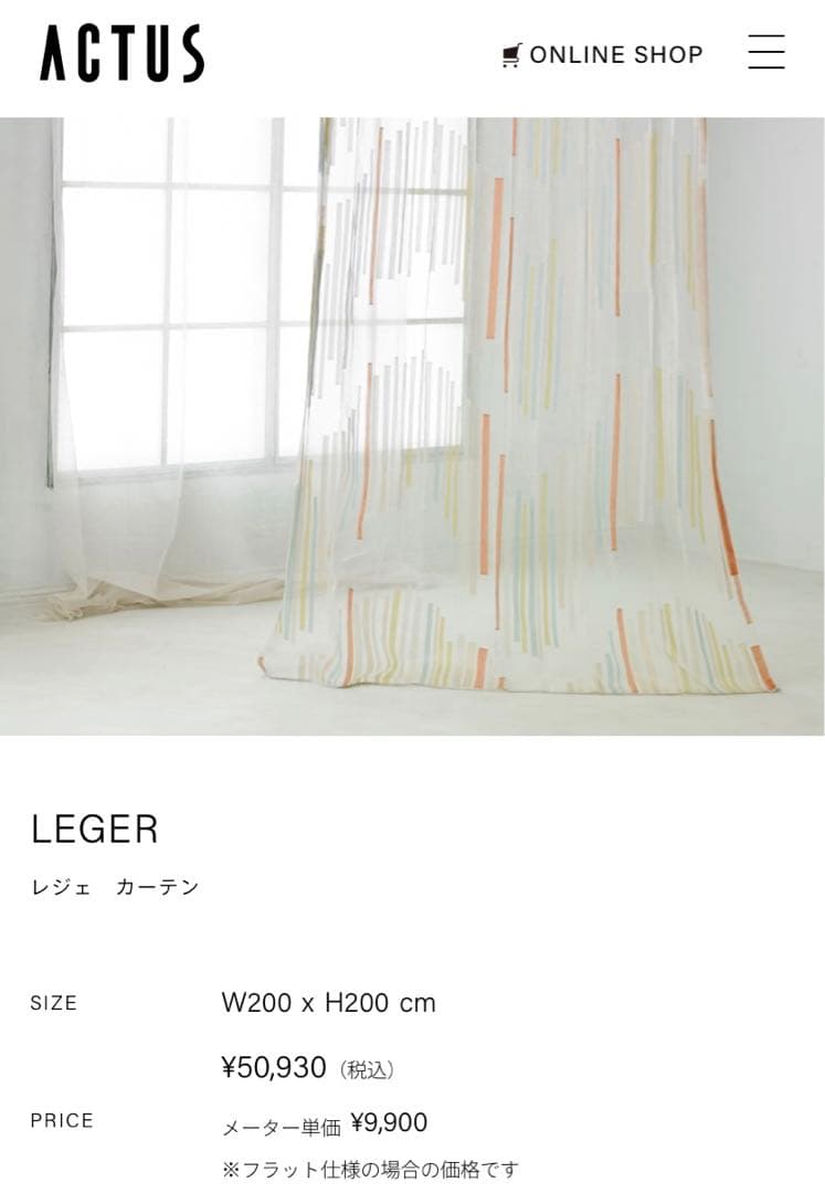 ACTUS カーテン レジェ 185cm×96cm 2枚セット