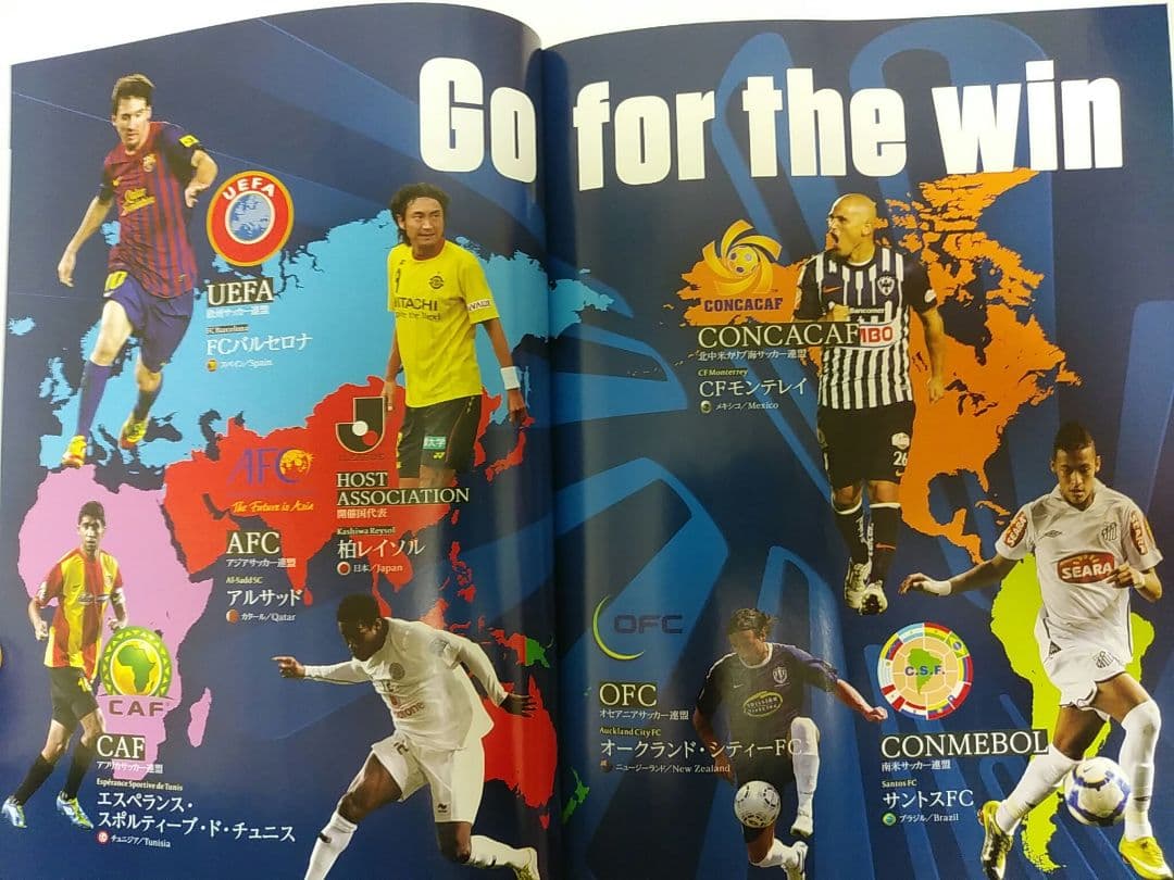 FIFAクラブワールドカップ２０１１JAPANオフィシャルプログラム【決勝版】