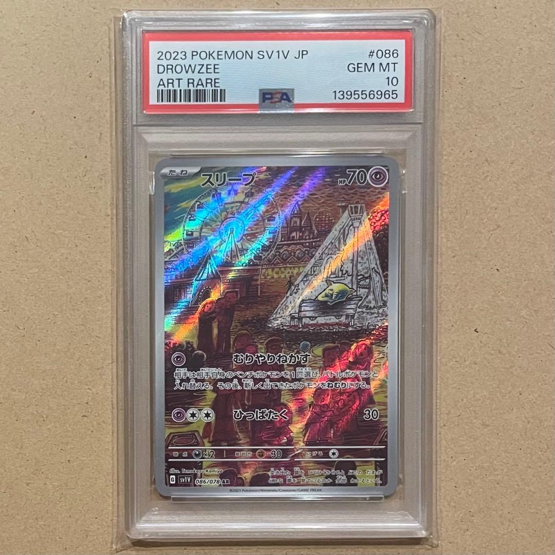 スリープ AR PSA10 バイオレットex 連番 ポケモンカード 鑑定品