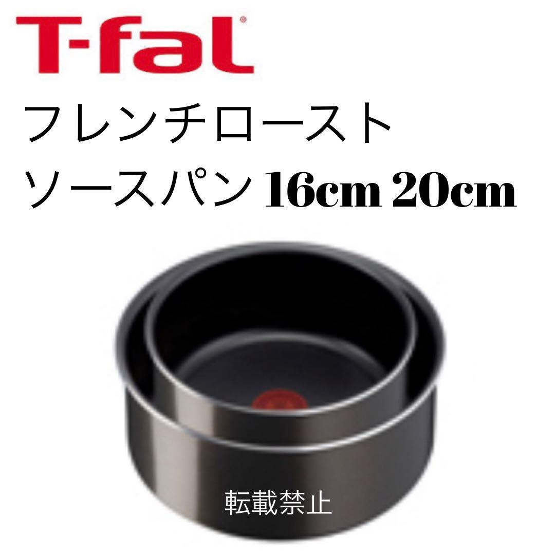 ティファール　セット