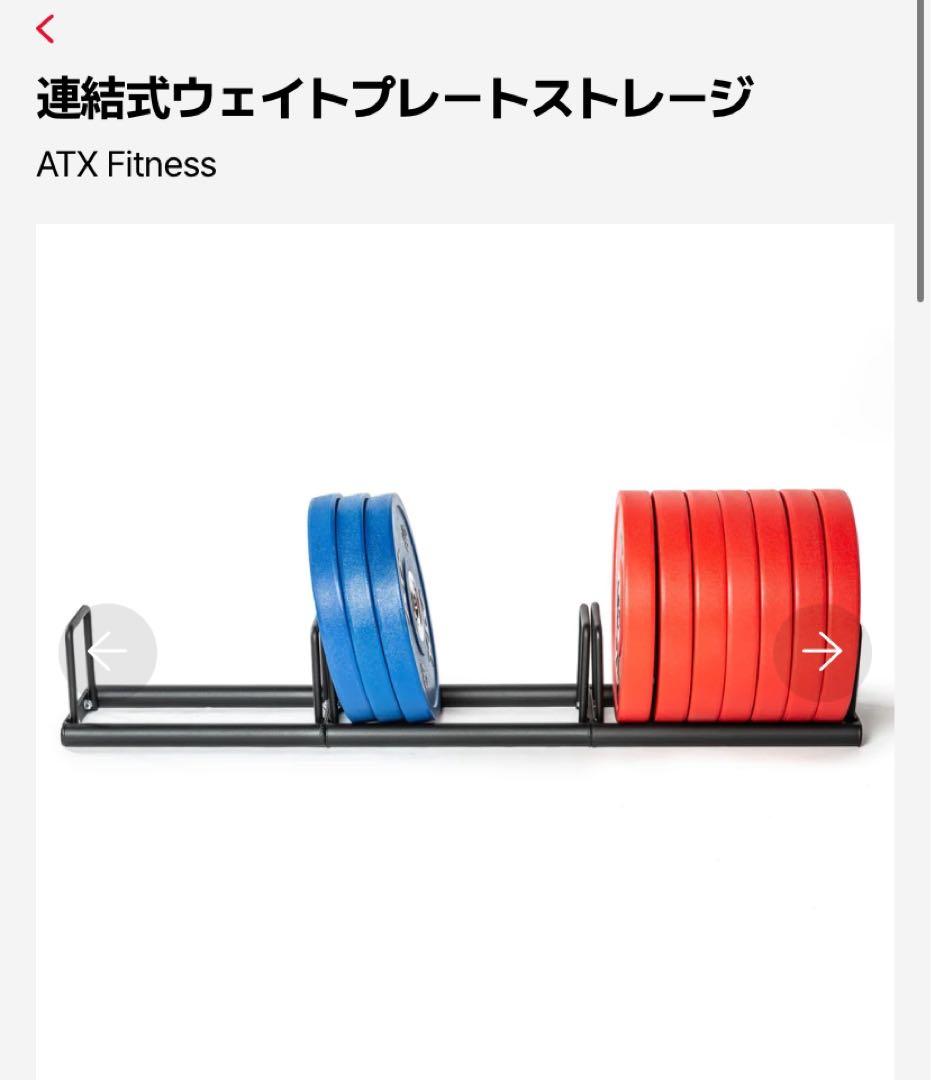 連結式ウェイトプレートストレージ