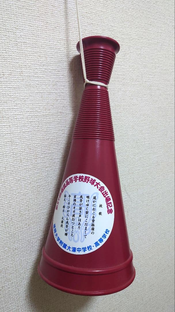 福大 大濠　高校野球　応援グッズ　ジャージ　キャップ　メガホン　まとめ売り