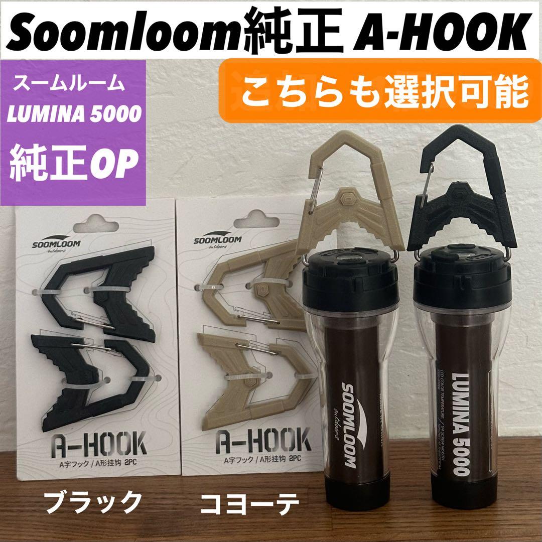 スームルーム　LUMINA5000 ルミナ5000 3個 プレゼント3個　④