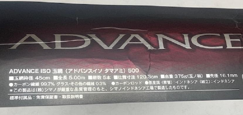 19 シマノ アドバンス 磯 玉網 500 玉ノ柄 超軽量 良品