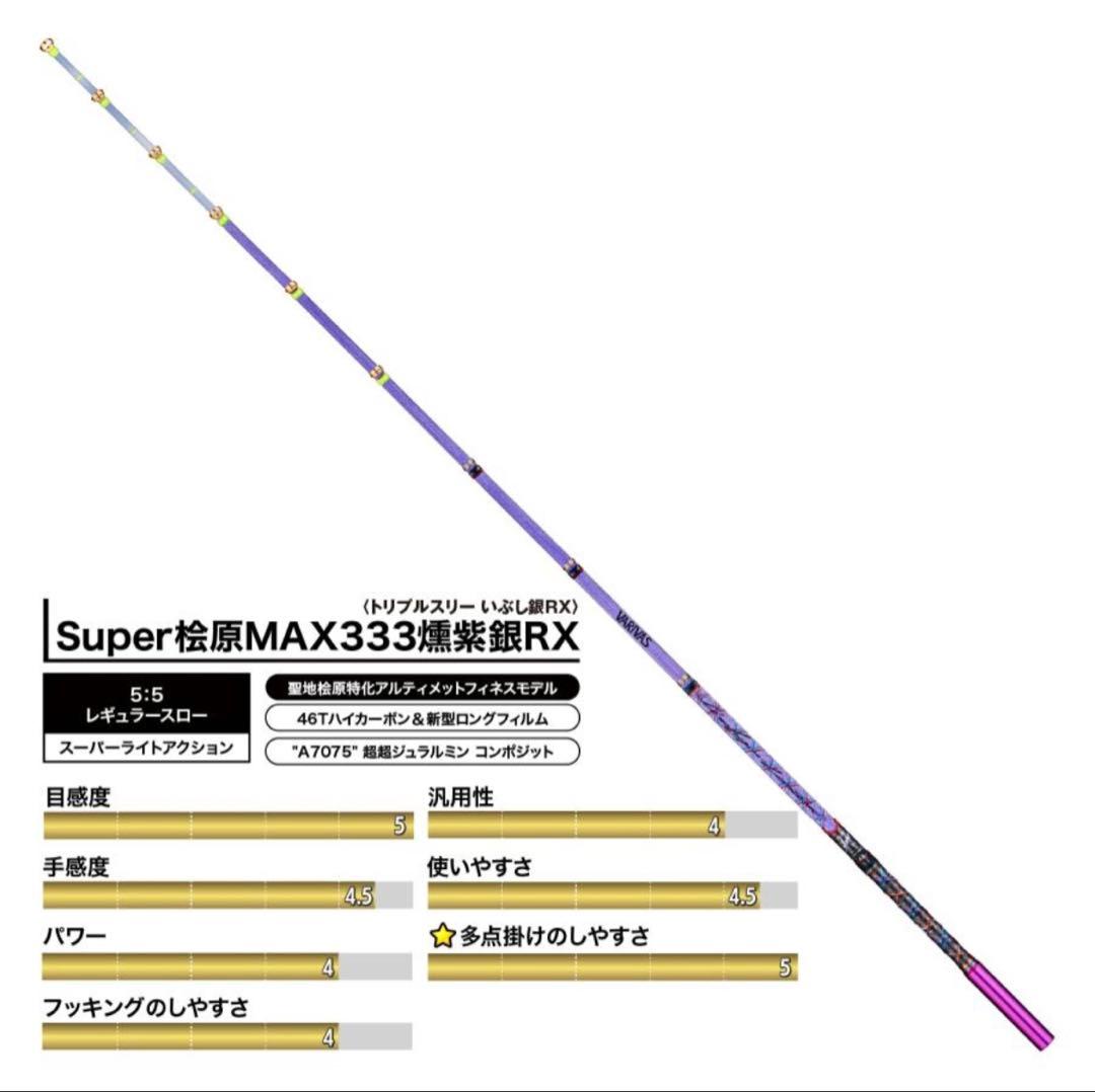 バリバス ワカサギ 穂先 Super桧原MAX333 燻紫銀RX