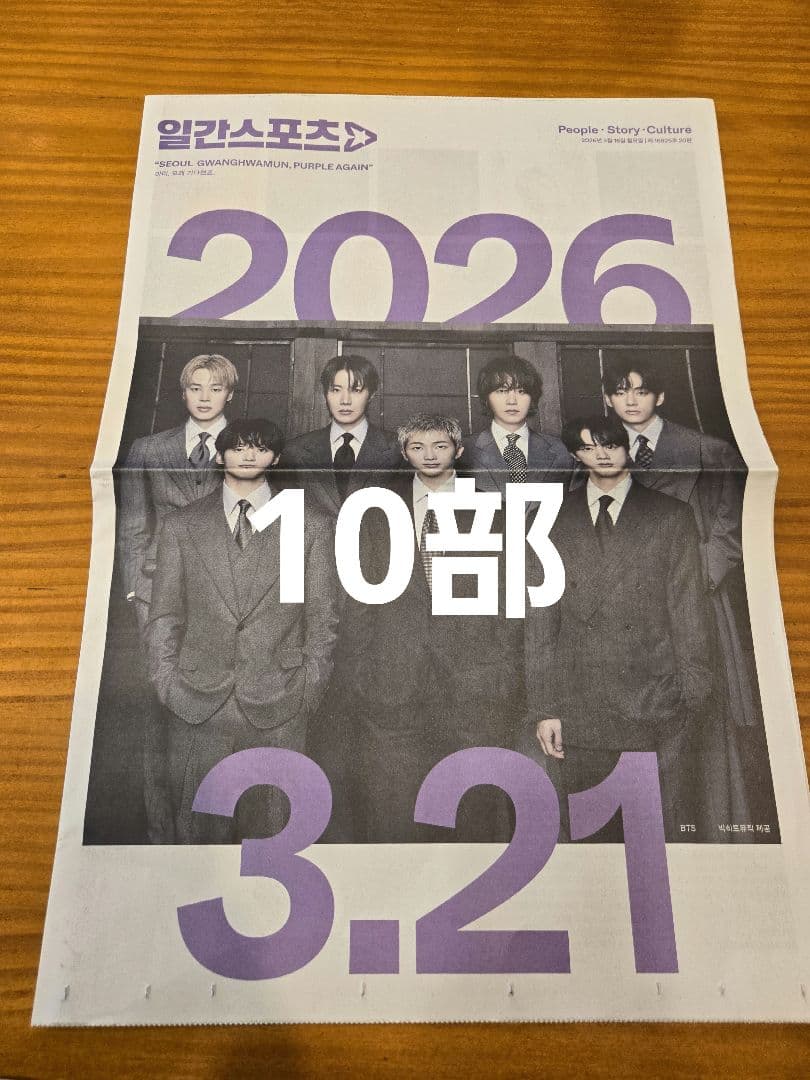 10部 BTSカムバック記念 日刊スポーツ新聞 3月16日 特別版